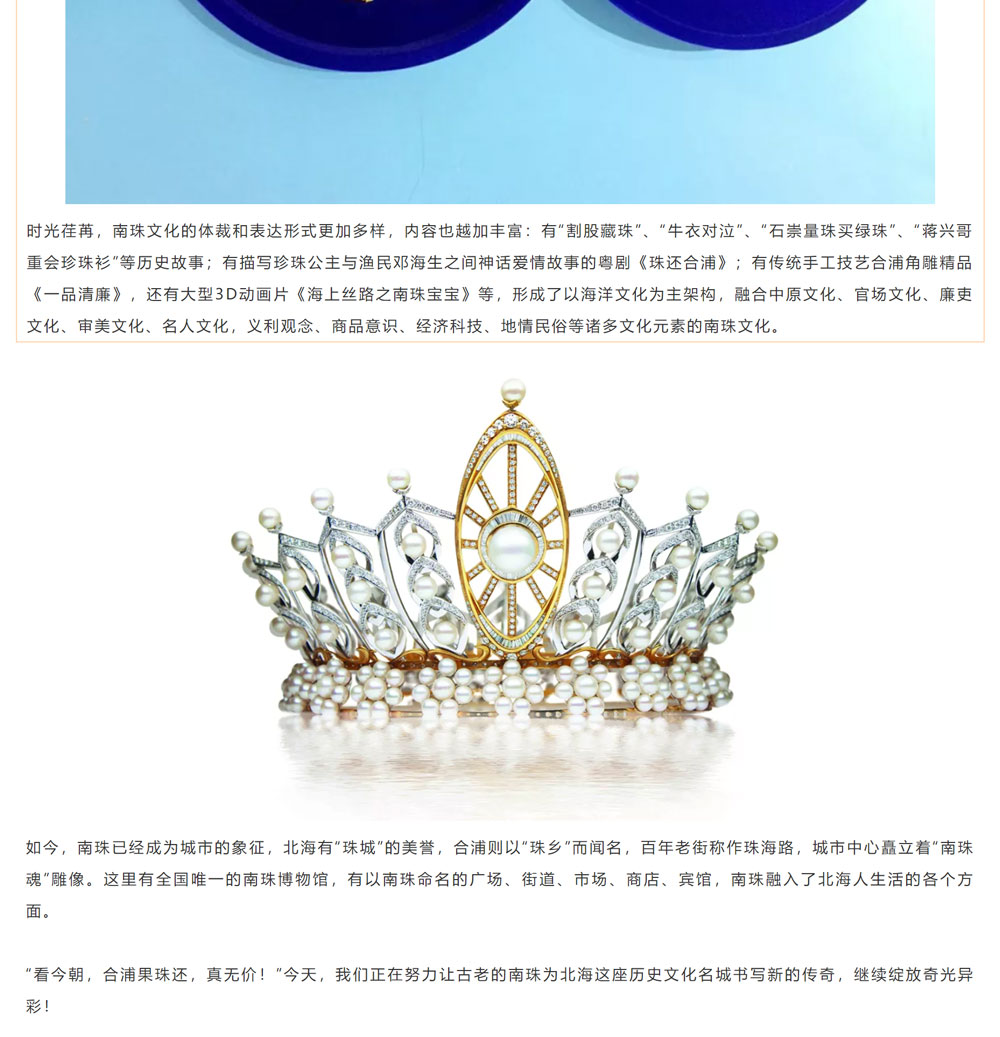 古老南珠，綻放異彩