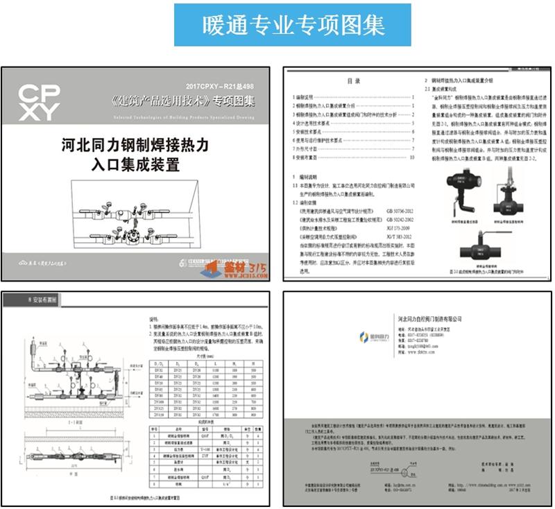 專業(yè)編制《建筑產品選用技術》專項圖集！(圖5)