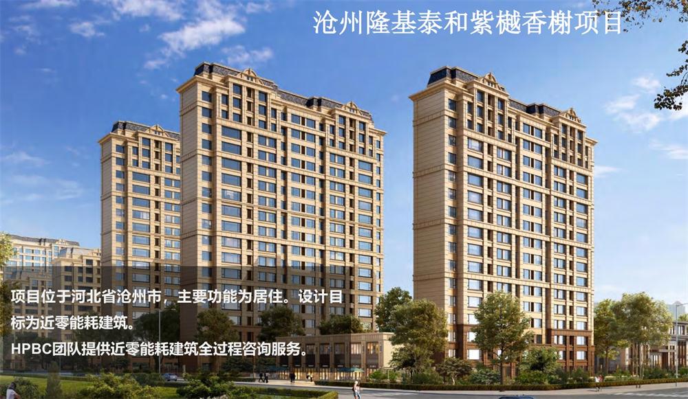 案例欣賞：近零能耗、超低能耗、被動房、全過程咨詢(圖3)