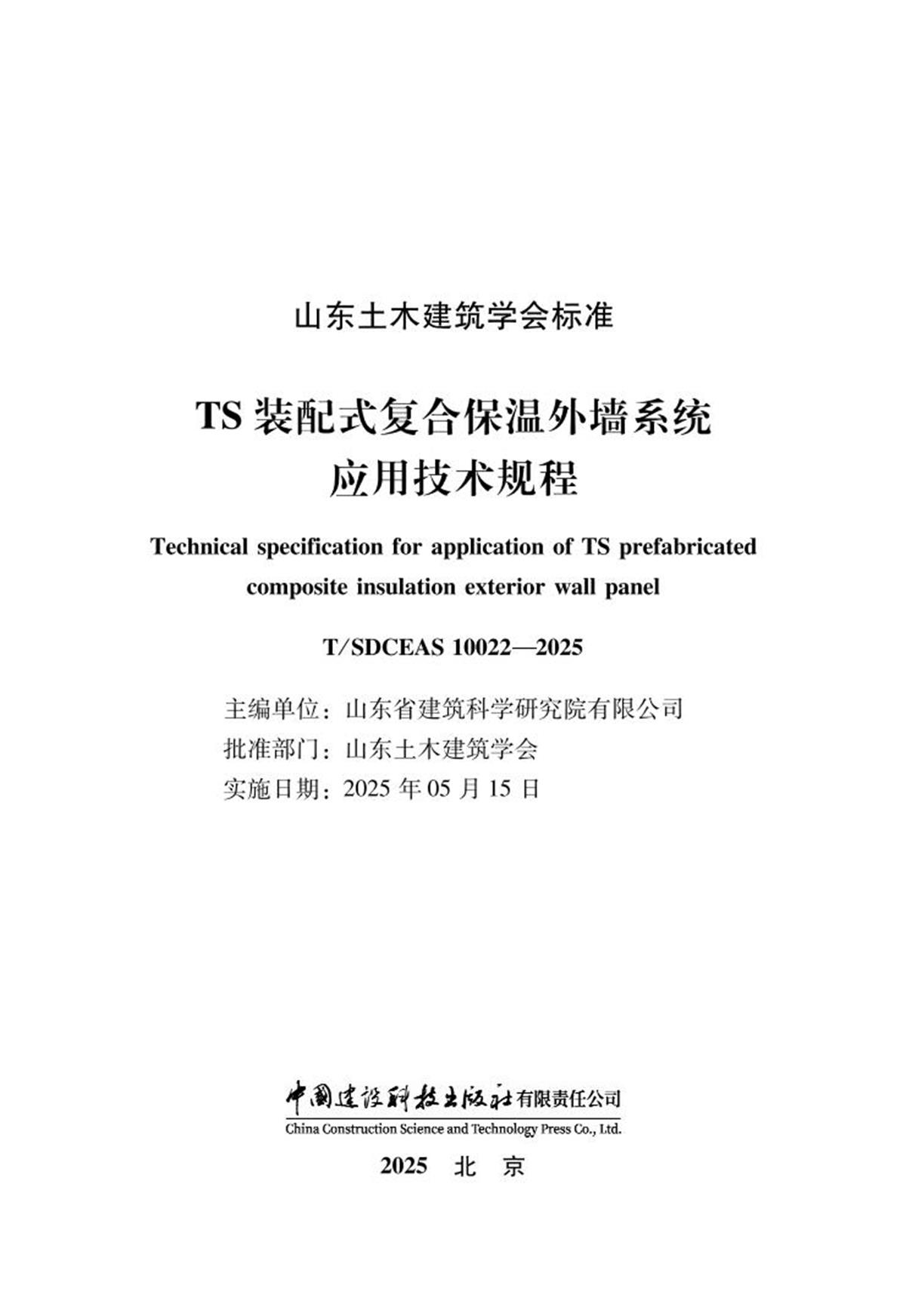 TS裝配式復(fù)合保溫外墻系統(tǒng)!(圖2)
