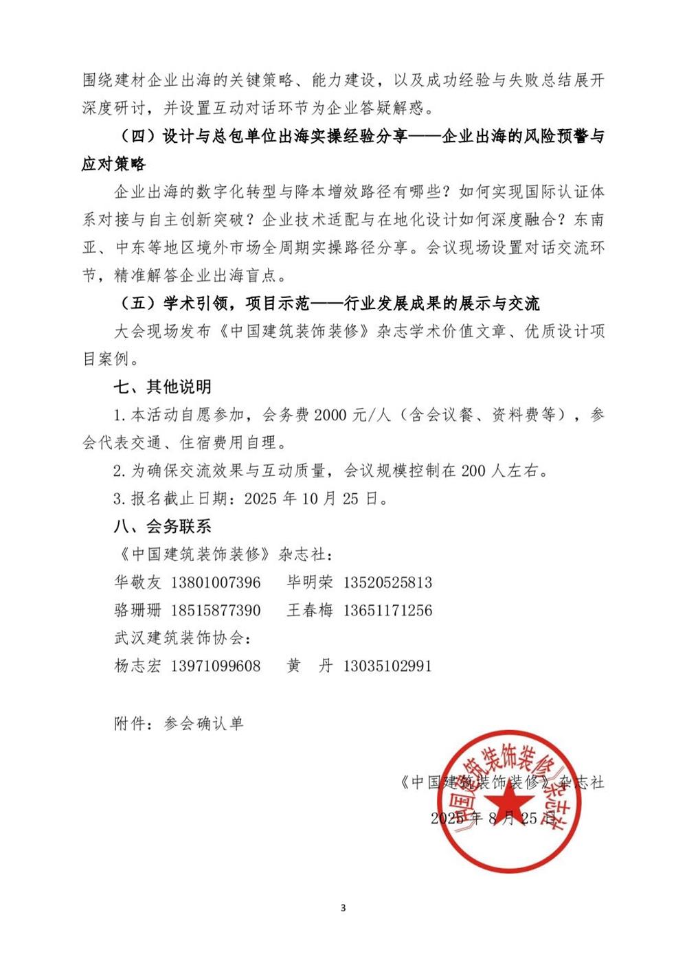 10月30日國(guó)內(nèi)盛會(huì)：展示裝配裝修新成就，分享出海案例！(圖3)