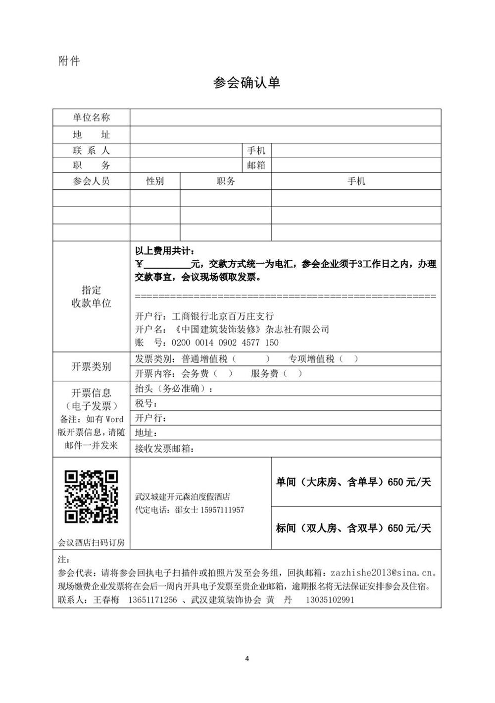 10月30日國(guó)內(nèi)盛會(huì)：展示裝配裝修新成就，分享出海案例！(圖4)