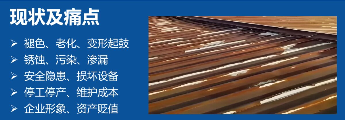 鋼結(jié)構(gòu)車間褪色、銹蝕、滲漏等修繕三種方法！(圖7)