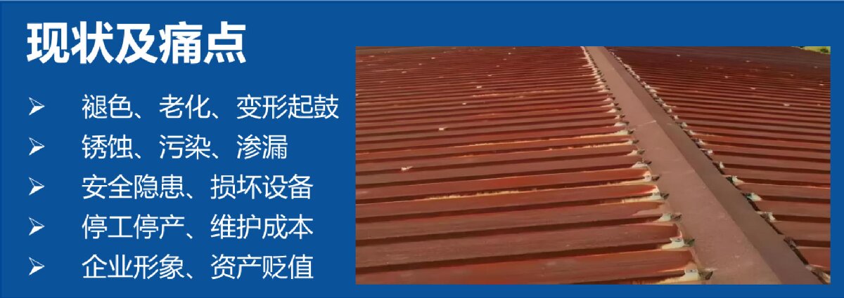 鋼結(jié)構(gòu)車間褪色、銹蝕、滲漏等修繕三種方法！(圖11)