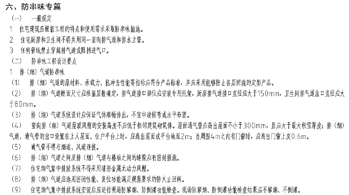 住宅隔聲降噪、防串味專篇（2025）(圖9)